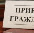 Изменение в графике личного приема граждан - Сельская новь