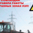 Соблюдайте правила работы автомобильного транспорта в охранных зонах линий электропередачи! - Сельская новь