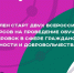 Объявлен старт двух Всероссийских конкурсов на проведение обучающих стажировок в сфере гражданской активности  и добровольчества - Сельская новь